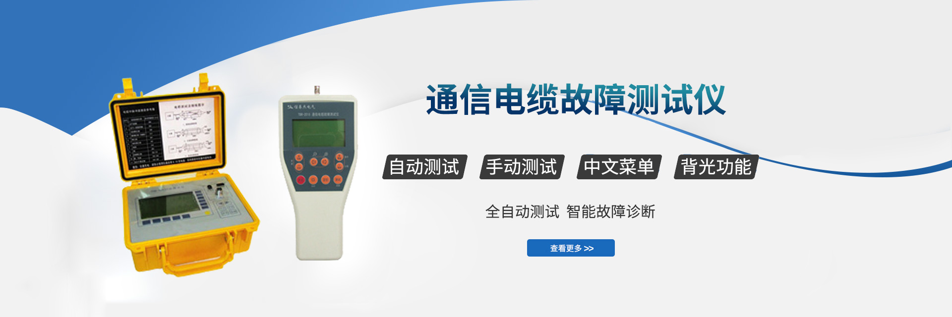 电缆故障探测仪