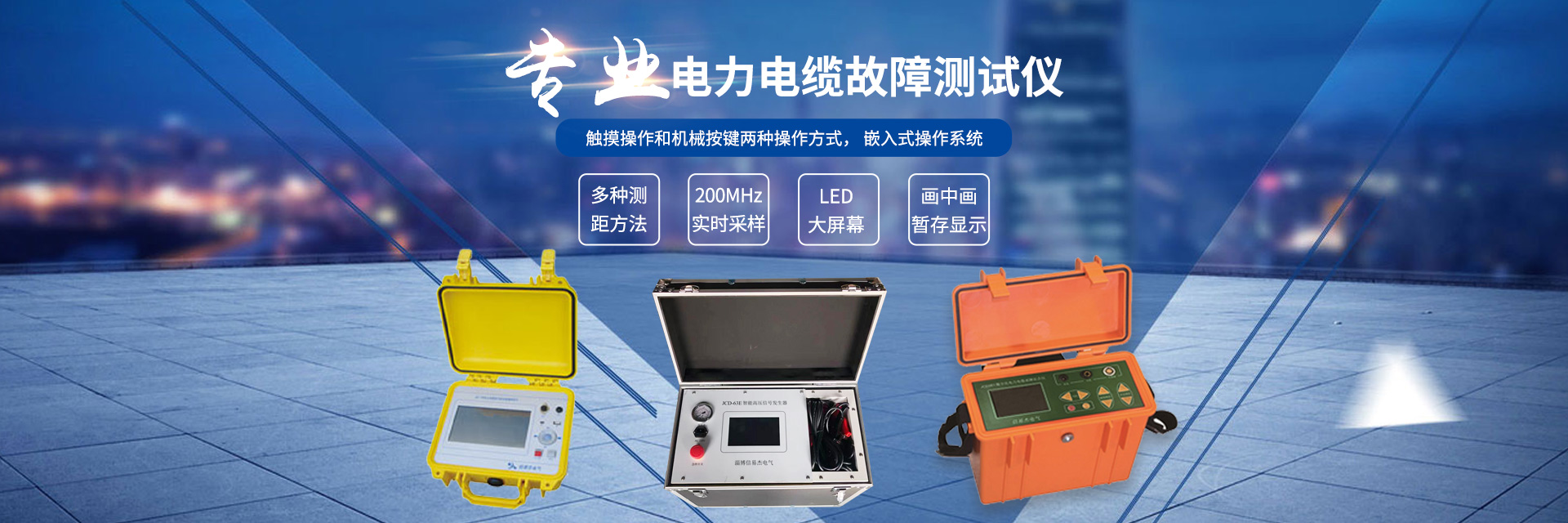 电缆故障测试仪